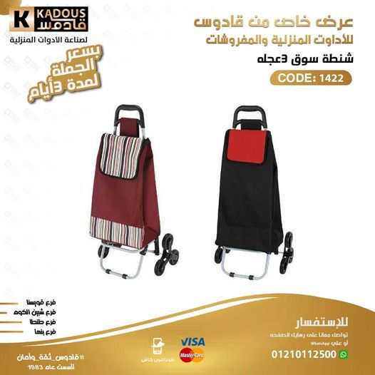 شنطة سوق 3 عجلة