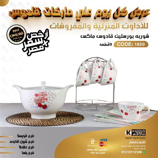 شوربة بورسلين قادوس ماكس 9 قطعة