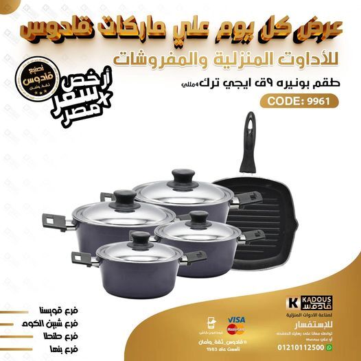 طقم بونيرة 9 قطع ايجي ترك